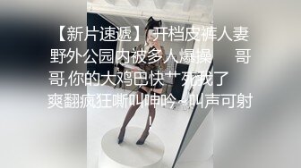 【新片速遞】白白嫩嫩的妹子发给男朋友的一段视频 分手后被渣男曝光 这身材真好