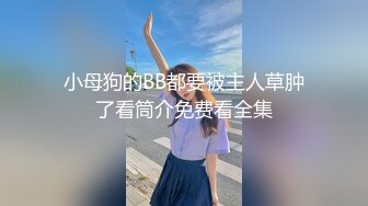 π430 8秒突击插入天然呆美女吉高宁宁，看看她会做出什么反应？