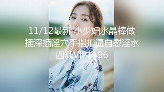 【新速片遞】 骚逼美妖 · Ts可馨 ❤️· 肥臀大奶，真假鸡巴一起吃，骚货口活还真不戳！