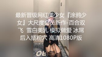 ❤️❤️约操良家人妻小少妇，黑丝美腿，眼镜骚货，狂揉多毛骚穴，大屌插嘴很满足，操的骚穴多是水