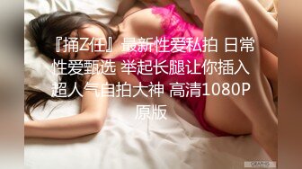 漂亮家政服务员的服务 小娇乳小粉穴 给你不一样的体验 操的非常舒坦