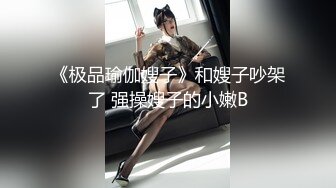 一线天无毛馒头逼，80斤新人面罩小妹，娇小身材美穴肥臀，第一视角被狂干抽插，后入爆操从下往上拍摄1