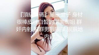 学生妹穿丝袜情趣制服 被男友束缚玩具调教泄密 蒙着眼极致感受小穴快感 鲜嫩白虎大屌抽刺内射 (2)