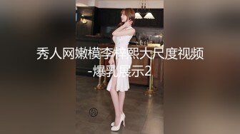 秀人网嫩模李梓熙大尺度视频-爆乳展示2