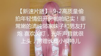 19岁嫩妹，紧致的一逼