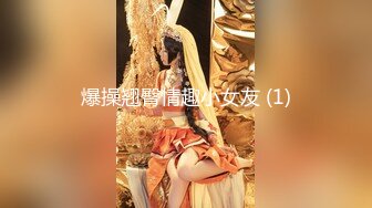 网红脸颜值~G奶女神【溢美】完美身材~美乳高挑骚御姐~道具自慰喷水【13V】  (11)