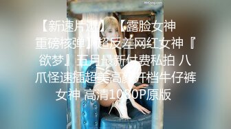  00后高挑身材学妹小母狗 被主人爸爸戴上项圈狗链调教爆操 外人眼中的女神