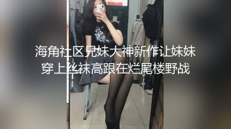 《极品御姐㊙️究极泄密》露脸才是王道！高颜气质网红女神【禧阿妹】私拍，表里不一极度反差，情趣紫薇3P肛交被炮友各种干 (2)