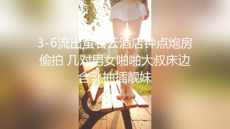 新一代女探花偷拍直播激情双飞