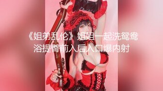 ??万人追踪OnlyFans亚裔极品网红女神Yuna浴室销魂自慰??自吸式水晶屌疯狂自插高潮喷水