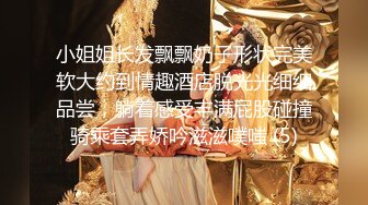 小姐姐长发飘飘奶子形状完美软大约到情趣酒店脱光光细细品尝，躺着感受丰满屁股碰撞骑乘套弄娇吟滋滋噗嗤 (5)