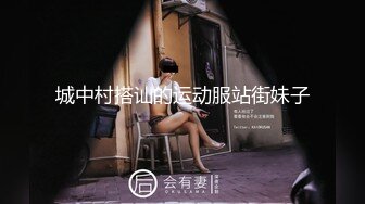 抹胸死库水COSER跳起鸡你太美，白丝夹紧沟里的内内