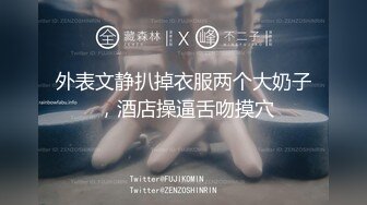 【新片速遞】  【性爱调教❤️全网首发】推特调教系字母圈大神『性调教日记』调教室淫具齐备SM性奴母狗女奴调教淫辱 高清720P版 