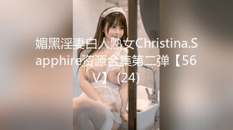 媚黑淫妻白人熟女Christina.Sapphire资源合集第二弹【56V】 (24)