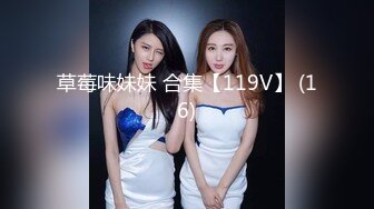 -星空传媒XK8052 莞式服务 结婚彩金十万块 优先体验五百块