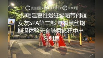 云盘高质㊙️泄密》露脸才是王道！极度反_差斯文高学历贫乳大学生妹子恋上一位变_态肥猪佬大玩SM长腿一线天被调教成了母G完整版 (5)