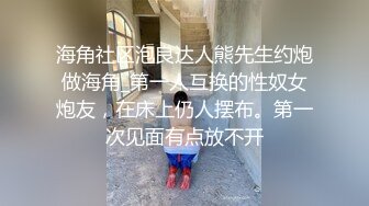 《换妻极品探花》深夜约外围被骗翻车遭威胁媳妇逼逼又上了药只能玩口爆