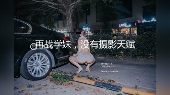 嘟着嘴的猪-花季少女- 粉嘟嘟淫水奇多，声音甜甜的少女音，自慰爽呆了！