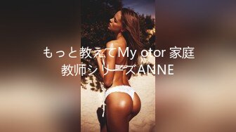 もっと教えてMy otor 家庭教师シリーズANNE