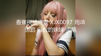 【极品推荐】快手女神下海改名『安琪宝贝』VX大尺度爆乳私拍流出 性感爆乳女神 抠逼后入呻吟销魂刺激 高清720P版