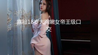 ❤️清纯邻家小妹❤️露脸白虎小可爱〖少女秩序-小鱼〗少女调教私拍，曼妙稚嫩酮体 羞耻感爆棚小穴蜜汁泛滥 淫靡色诱