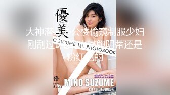 【新速片遞】 ☀️超颜值女神☀️顶级反差白富美〖欲梦〗哥哥你的女友会像我这样嘛 翘起小屁屁让哥哥无套插入，塞满粉嫩的小穴！