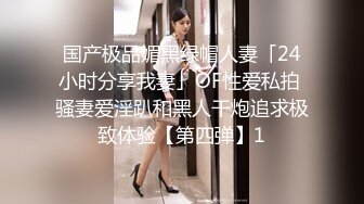 暑假来我家玩的表妹2 性奴养成