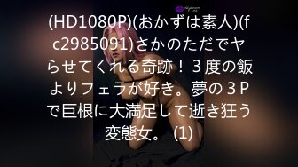 高端泄密最新流出火爆全网泡良达人金先生❤️约炮科技脸美女金善艺貌似刚打完玻尿酸有点吓人