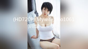 (HD720P)(Mywife)(No1061)川畑 エミリー