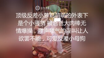 【新片速遞】  午夜激情~漂亮的大妹子❤️各种道具双洞齐开爆菊花，震动骚穴，插出白浆，爽得不要不要❤️激情诱惑高潮不断！[1.6G/MP4/02:22:54]