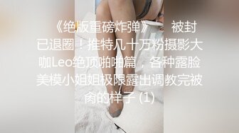 ⚫️⚫️真实反差小母狗！土豪重金定制，外纯内骚斯文眼镜福利姬【绮绮子】私拍②，制服道具双眼开发紫薇，嗲叫声销魂