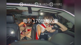 【新片速遞】   高端泄密流出火爆全网泡良达人金先生❤️约炮如狼似虎的80后富姐侍候爽了有钞票