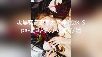 最新购得摄影大师高端作品《韩芳语❤️学妹回归》高颜值长腿小姐姐无毛一线天馒头穴完美呈现