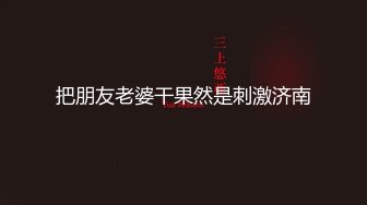 【新片速遞】  漂亮美眉 被无套输出 表情羞羞紧紧抓着衣服看着很诱人 小娇乳 小粉穴 