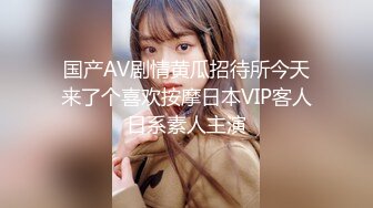 国产AV剧情黄瓜招待所今天来了个喜欢按摩日本VIP客人日系素人主演