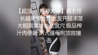 商场女厕偷拍厚底鞋美女❤️杂毛大肥鲍