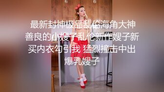 骚逼母狗每次少不了要后插她才舒服