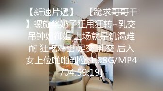 “手心冒汗了求你求你”对话刺激❤️高颜极品露脸美少女luolibb携闺蜜一起做公子哥的小母狗，户外双调肛交啪啪