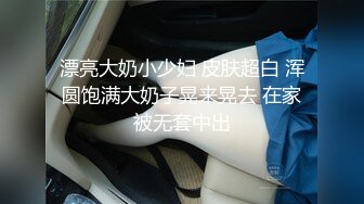 气质女神 身材完美 巨乳翘臀丝袜美腿【赵探花】约SPA技师全套服务 网约女神啪啪大秀！