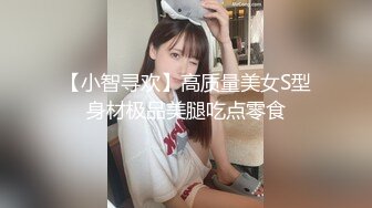 性感骚货小母狗✨超极品身材反差尤物〖小薇〗不以淫荡示天下 但求风骚动世人，矝持端庄的秀丽女神淫荡自拍1 (18)