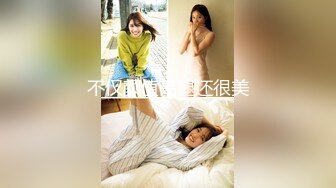 【新片速遞 】熟女 ，疫情导致没人可选❤️就这么个熟女，技术真是不错，最后还来了个胸推，虽然胸很小，但是感觉还不错！