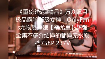 推特喜欢露出的淫妻『CMMSTxHYXMY』露出做爱 带着精华逛街