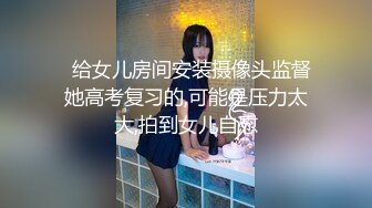 【新片速遞】  锅盖头露金链子美少妇上帝视角露脸啪啪做爱，无套传教士抓住脖子狠狠操