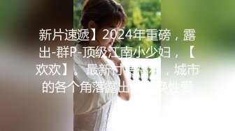 大神圈养的小母狗 苗条嫩妹 洛丽塔 领小母狗与友人3P 露出 颜射 内射 样样精通！年轻的酮体就是好啊