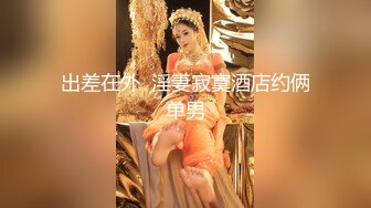 【李沁沁】超美反差女神300分钟第二弹，清纯外表极致闷骚，道具插穴，多次潮喷 (1)