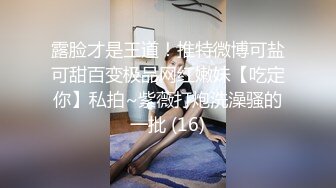 《极品御姐㊙️究极泄密》露脸才是王道！高颜气质网红女神【禧阿妹】私拍，表里不一极度反差，情趣紫薇3P肛交被炮友各种干 (7)