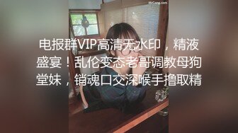 STP28702 麻豆传媒 MD-0257《鬼父同好会》家庭伦理侄女们的肉体交流 VIP0600