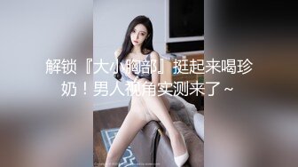 【极品00后】00后小美女成为失足骚女跪求狼友大鸡巴来止渴~动作要快~姿势要帅！