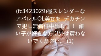 (fc3423029)極スレンダーなアパレルOL美女を  デカチンで犯し無責任中出し！！  細い子が好きな方以外は買わないでください。 (1)