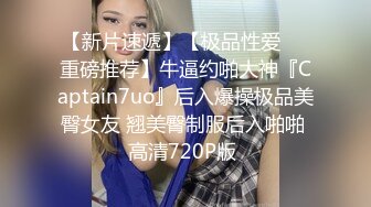  阅女无数大佬约炮24岁诊所工作人妻❤️骚婊说肉棒比她老公的大无套内射对话多超刺激